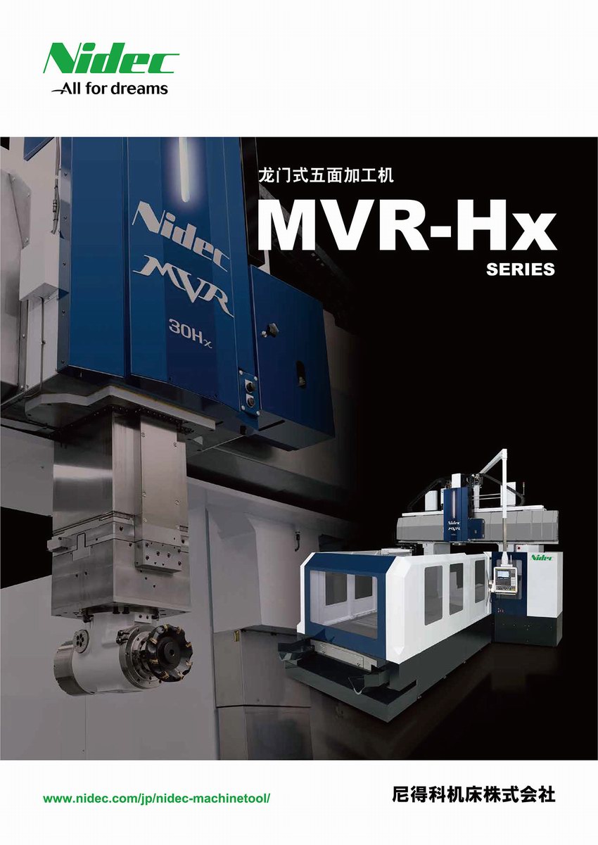 龍門(mén)式五面加工機(jī) MVR-Hx_SERIES