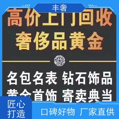 豐奢連云港奢侈品回收 實(shí)體店經(jīng)營(yíng)與寄賣服務(wù)，哪種更劃算？